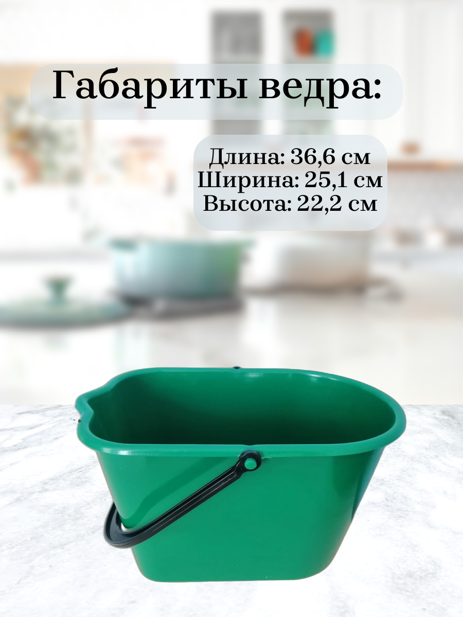 Ведро для мытья полов 10 литров пластиковое прямоугольное с носиком, Буревестник — фото 1
