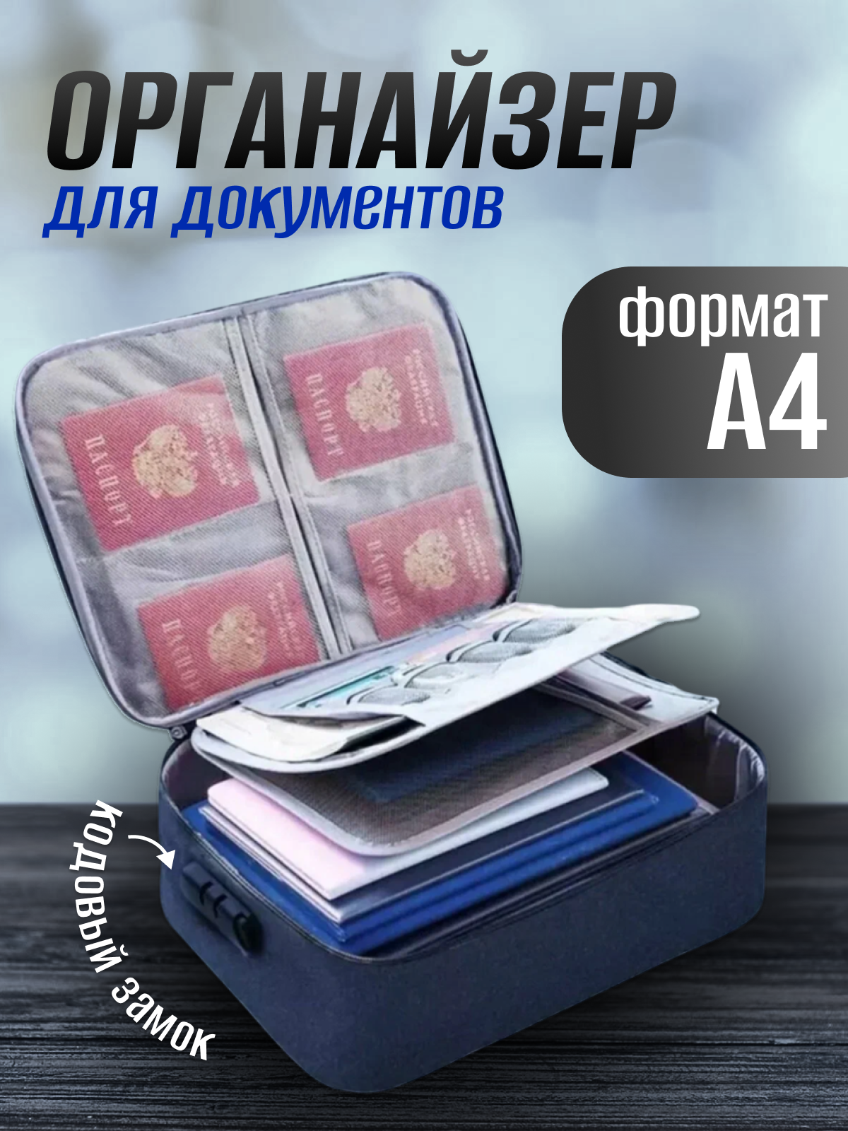 Органайзер-сумка от kosmo.store для хранения документов с кодовым замком, текстиль, формат А4, синяя