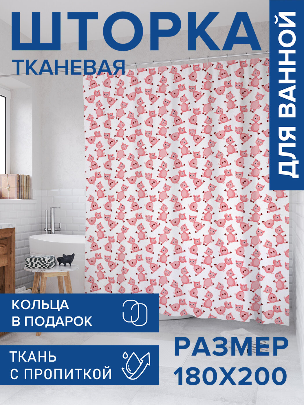 Штора для ванной тканевая 180х200 водоотталкивающая занавеска в душевую 