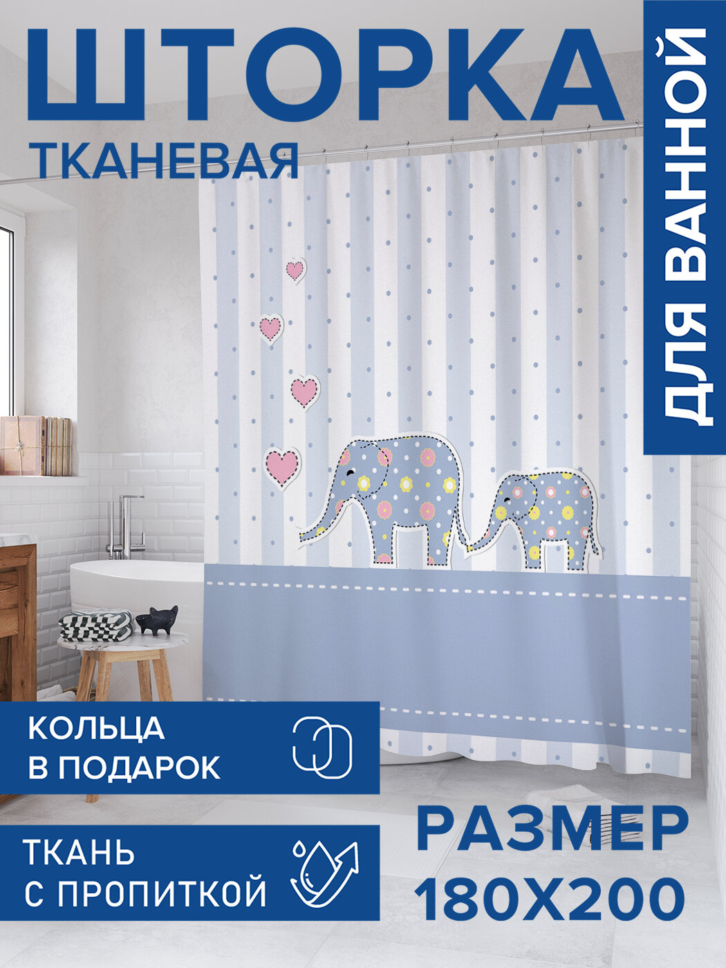 Штора в ванную тканевая с водоотталкивающей пропиткой / занавеска в душевую с рисунком 