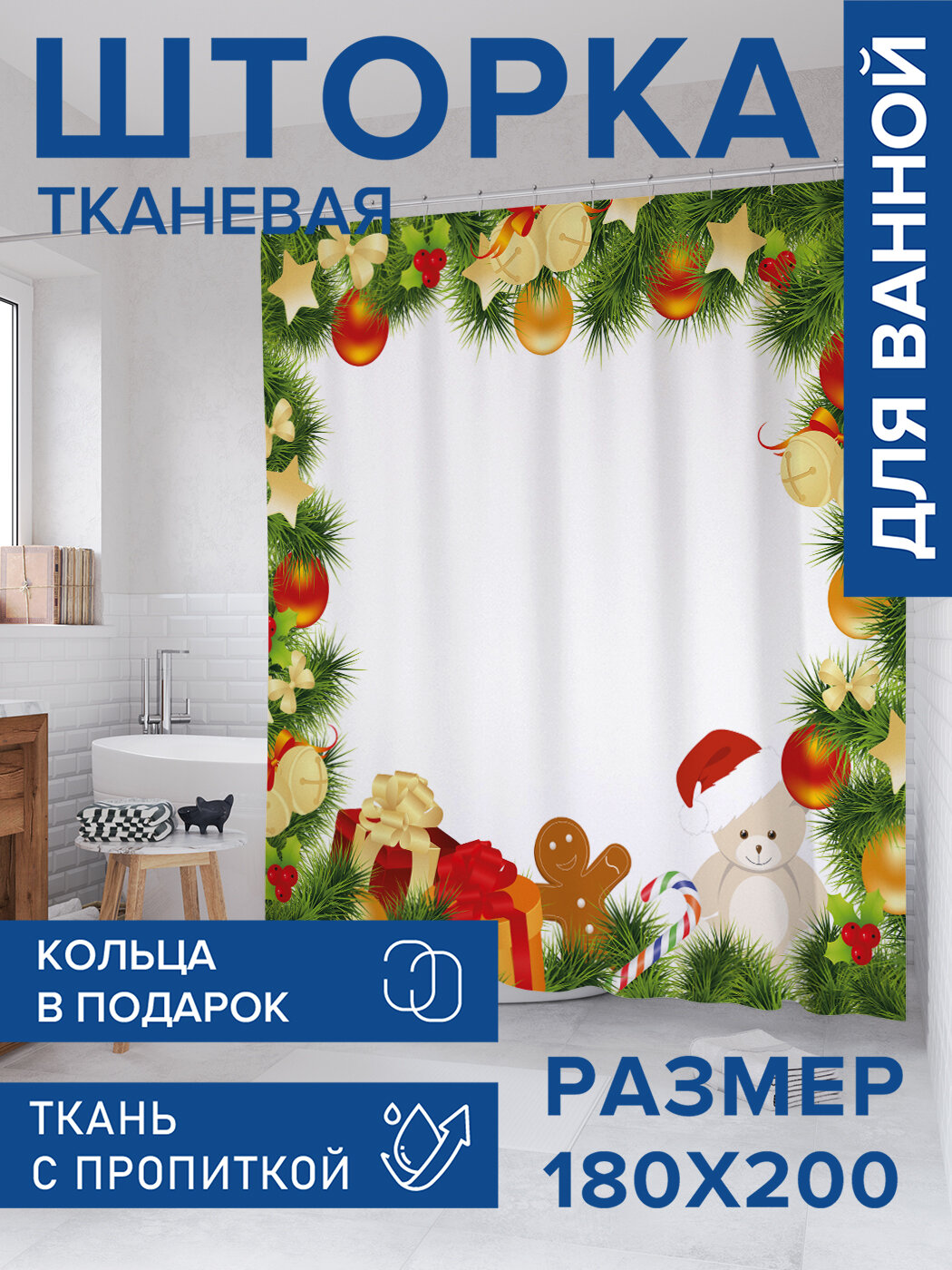 Штора в ванную тканевая с водоотталкивающей пропиткой / занавеска в душевую с рисунком 