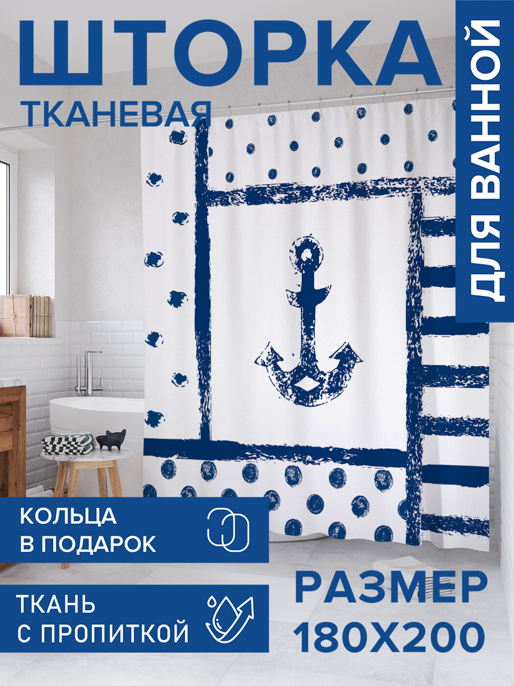 Штора в ванную тканевая с водоотталкивающей пропиткой / занавеска в душевую с рисунком 