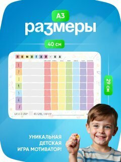 Магнитный планер HappyLine "Помогай-ка" для мотивации и обучения через игру — фото 1