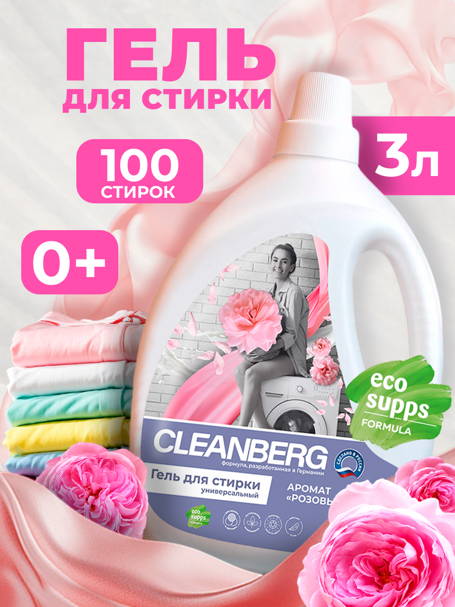 Гель для стирки универсальный аромат Розовый сатин 3 литра