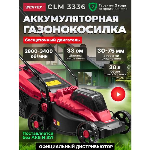 фото Газонокосилка аккумуляторная wortex clm 3336 all1 solo ширина обработки 33 см, травосборник 30 л (0334248)