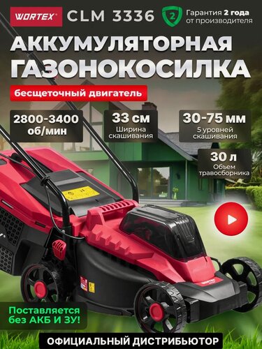 Изображение товара Газонокосилка аккумуляторная WORTEX CLM 3336 ALL1 SOLO Без аккумулятора и зарядного устройства (0334248)