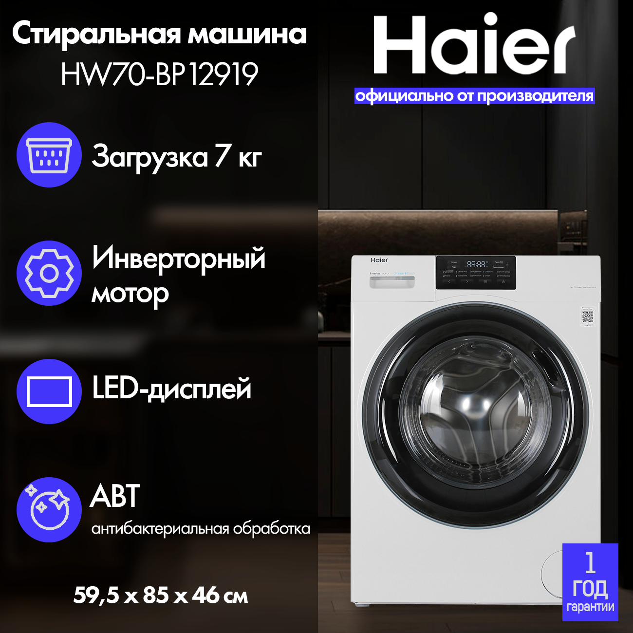 Стиральная машина Haier HW70-BP12919 белая на 65 кг отжим 1200 об/мин