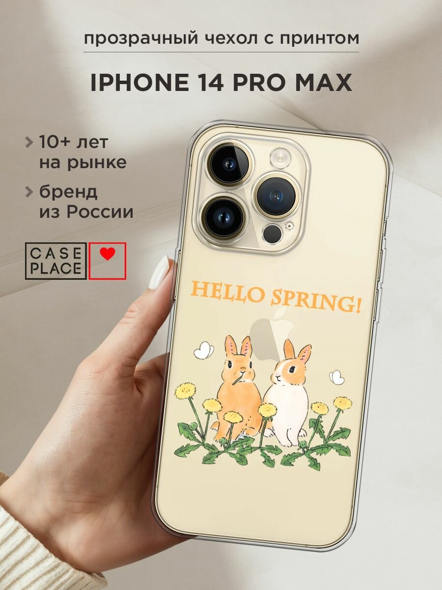 Чехол на Apple iPhone 14 Pro Max / Айфон 14 Про Макс с принтом "Весенние кролики", прозрачный