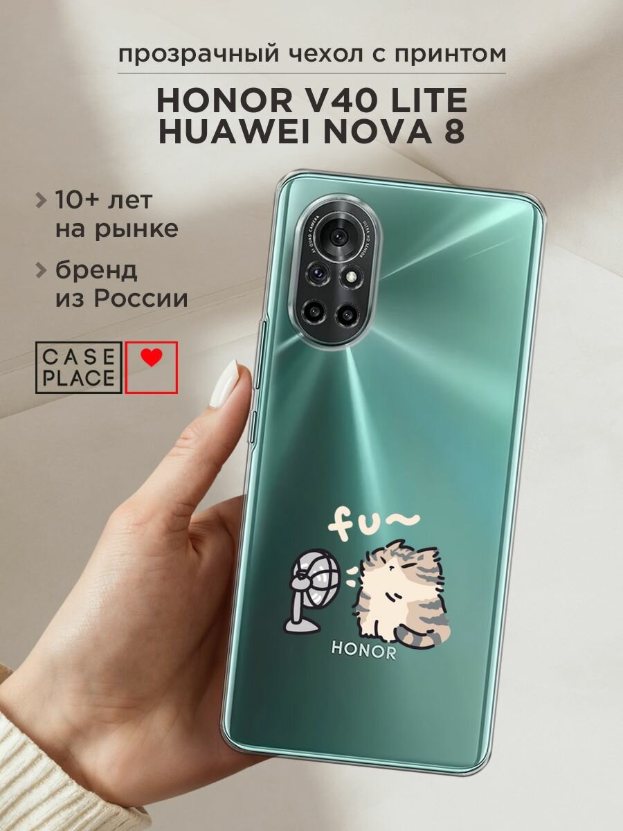 Чехол на Honor V40 Lite/Huawei Nova 8 / Хонор В40 Лайт/Хуавей Нова 8 с принтом "Котик с вентилятором", прозрачный