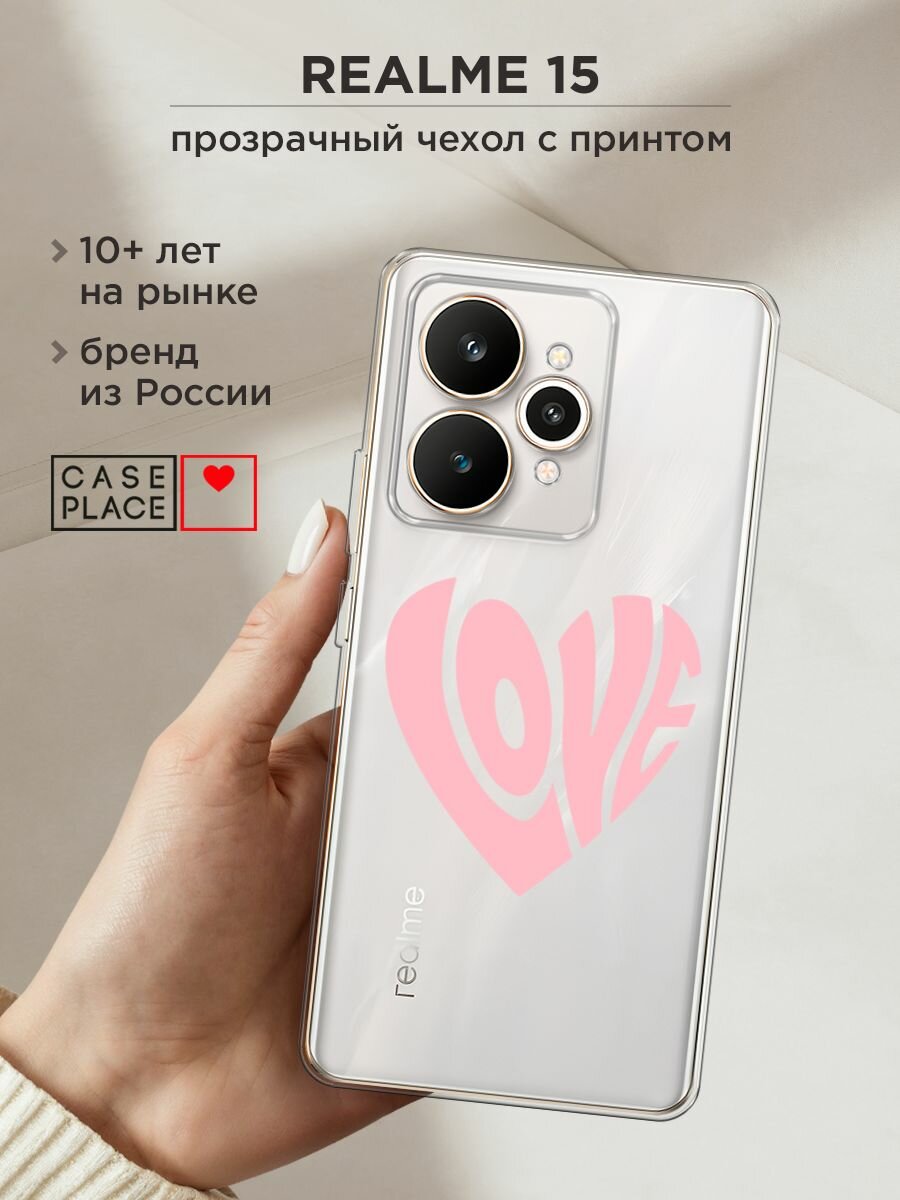 Чехол на Realme 15 / Реалми 15 с принтом "Love heart 3 - 14 февраля", прозрачный