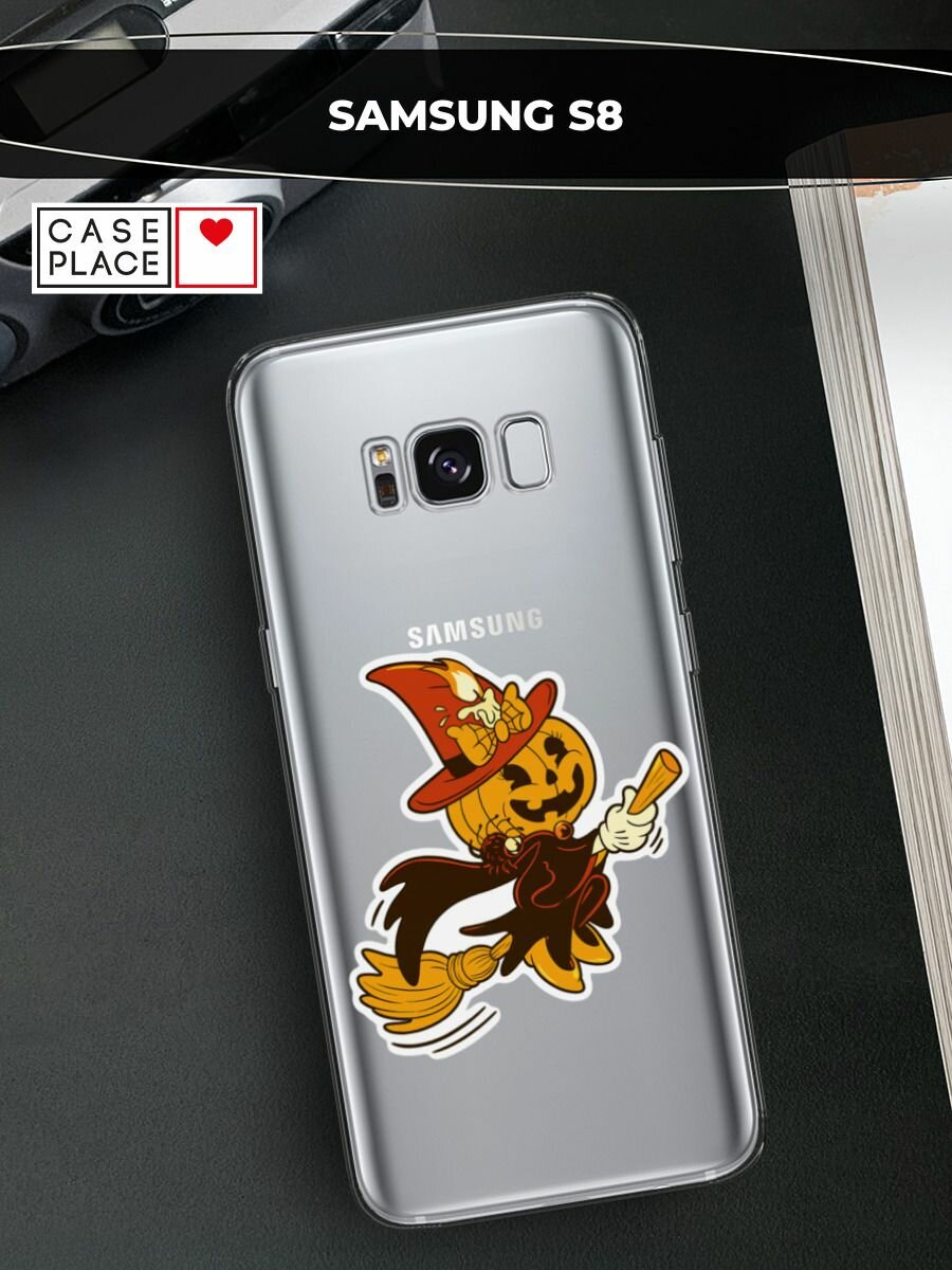 Чехол на Samsung Galaxy S8 / Самсунг Галакси С8 с принтом "Тыква на метле", прозрачный