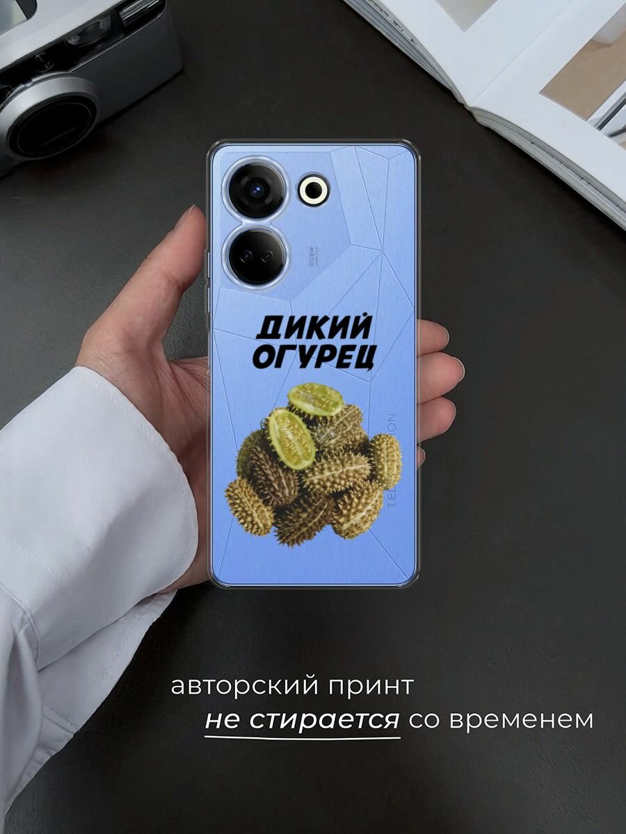 Чехол на Tecno Camon 20/20 Pro 4G / Текно Камон 20/20 Pro 4G с принтом "Дикий огурец", прозрачный — фото 1