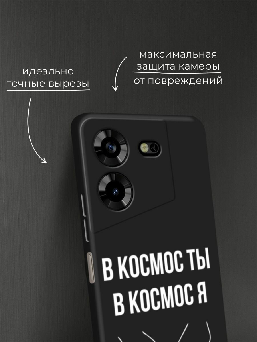 Черный матовый чехол на Tecno Pova 5 / Техно Пова 5 с принтом "В космос ты В космос я" — фото 1