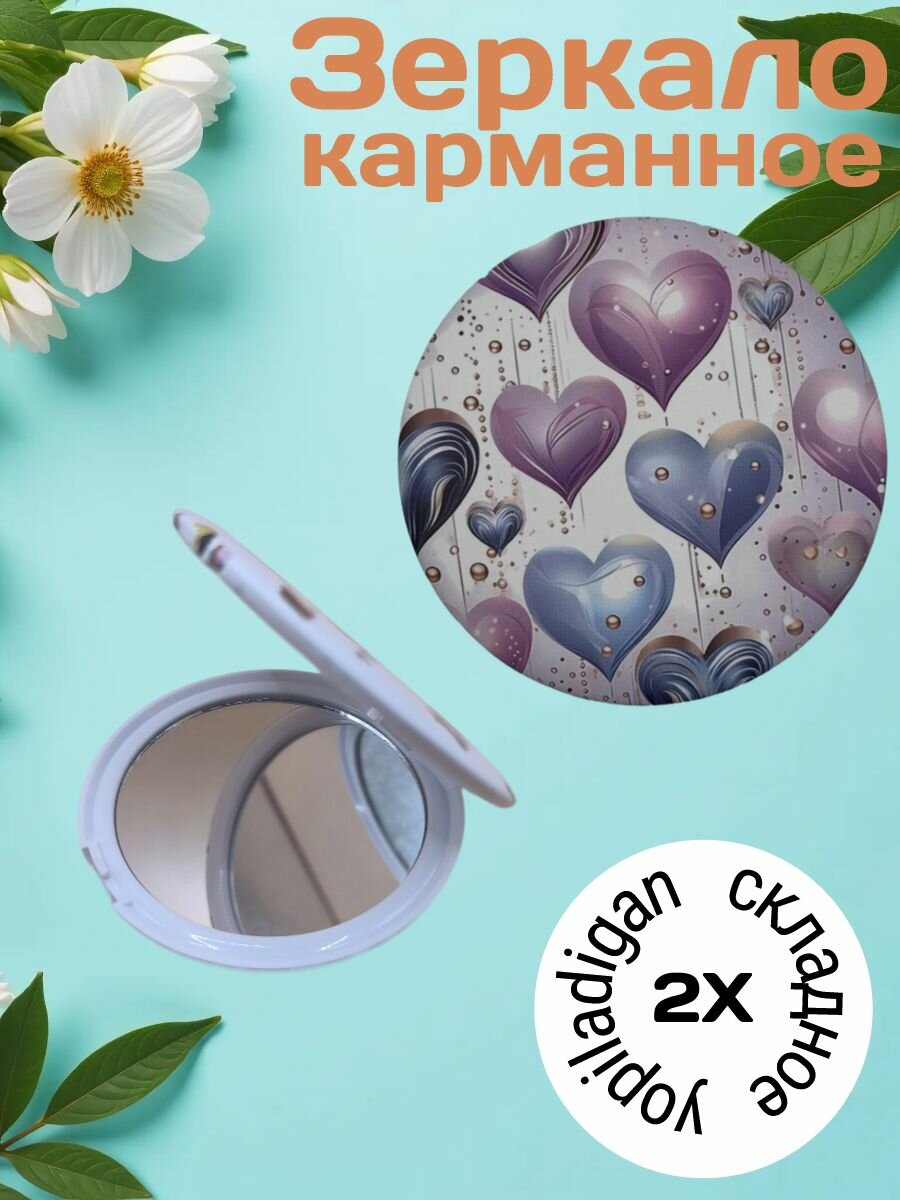 Зеркало косметическое, складное, с двойным увеличением, 2 зеркала