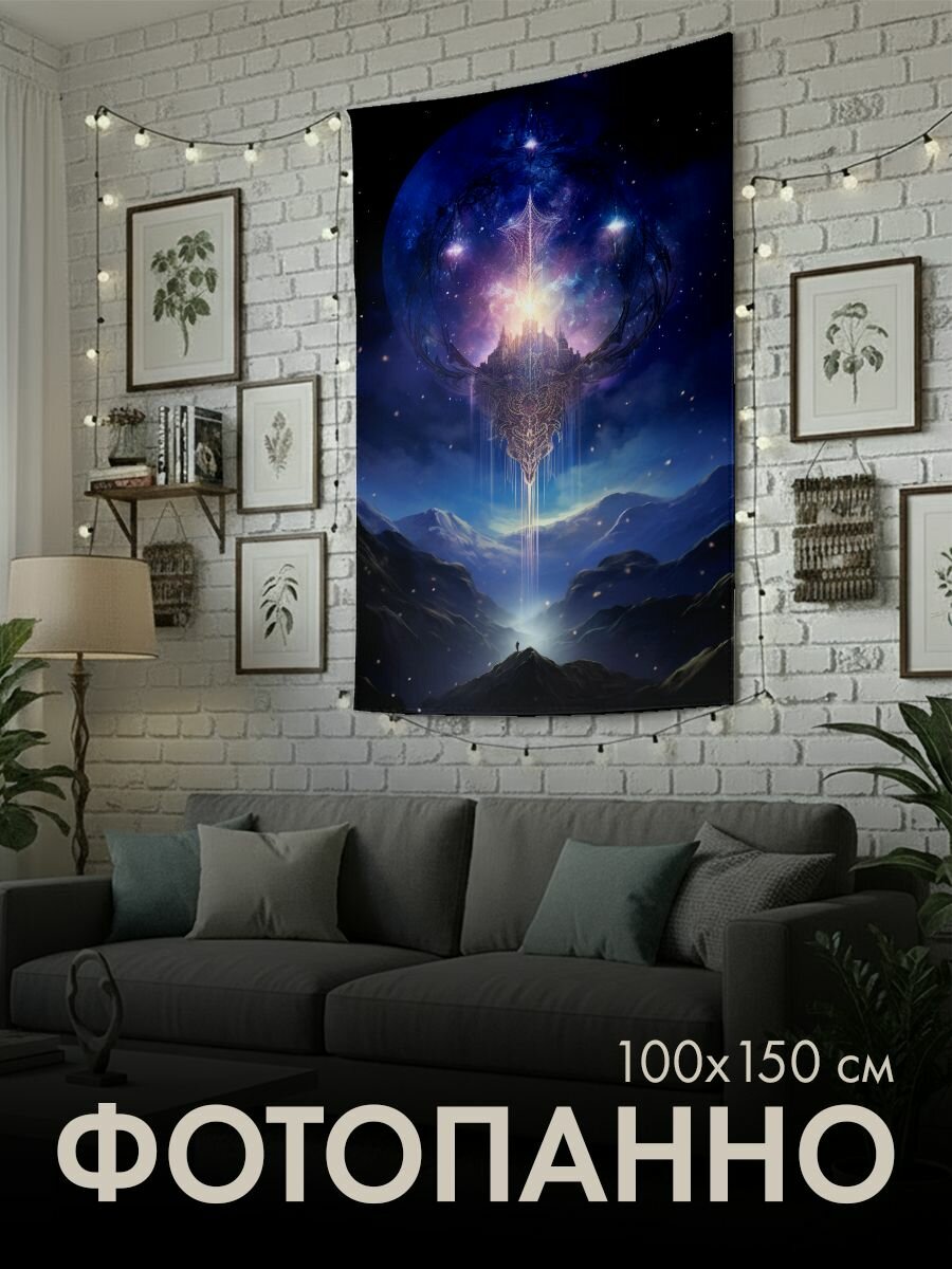 Панно тканевое PrintyFull / 100x150 см / ночное небо