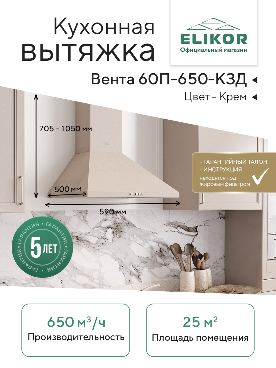 Вытяжка кухонная Elikor 