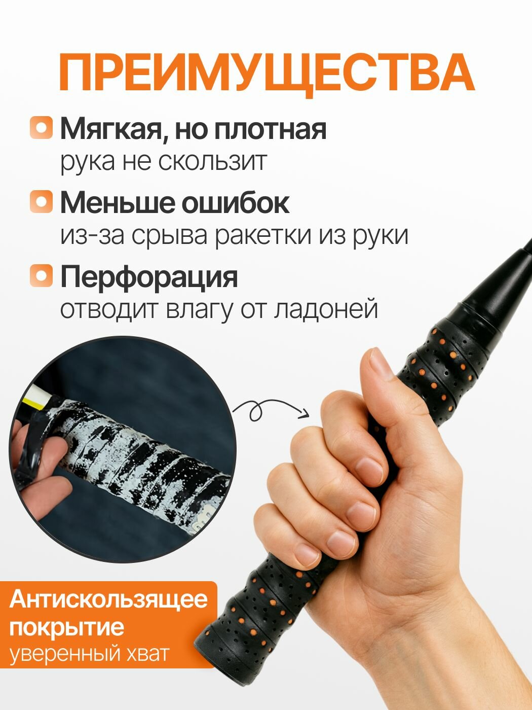 Намотка для ракеток, обмотка, овергрип 1шт — фото 1