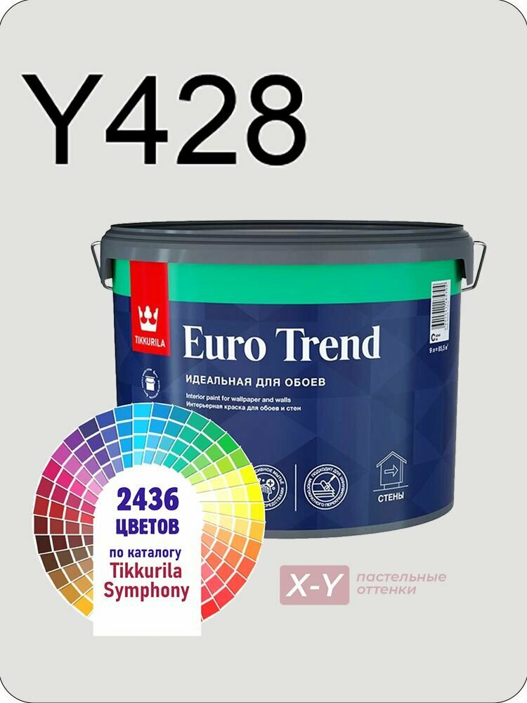 Краска для обоев Tikkurila Euro Trend 9л. пастельные оттенки Y428