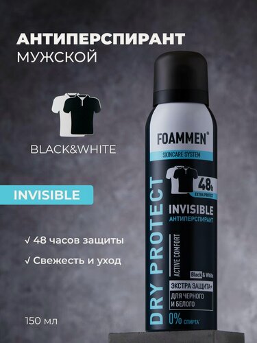 Изображение товара Мужской дезодорант - антиперспирант Foammen Dry Protect " Invisible 48H " 150мл