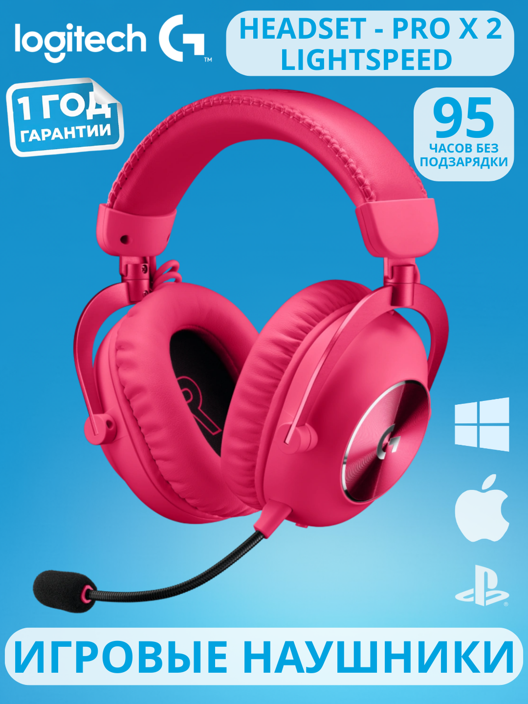 Беспроводные наушники HEADSET - PRO X 2 LIGHTSPEED Wireless Gaming Headset - MAGENTA - 2.4GHZ
