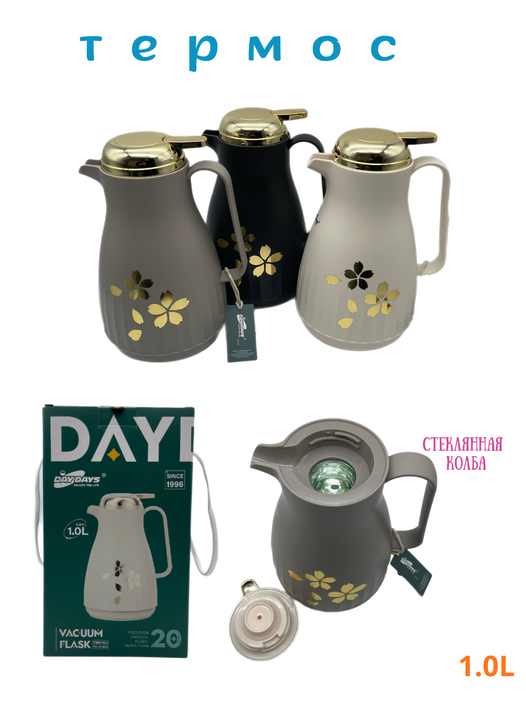 Термос 1 л – стеклянная колба, золотые цветы, длительное сохранение тепла, элегантный дизайн