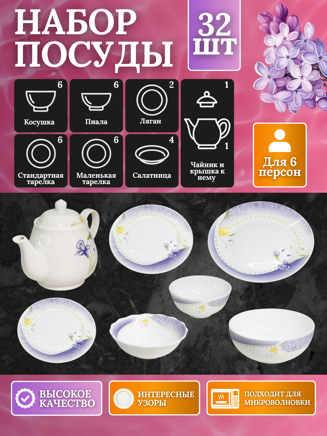 Набор посуды Torix, 32 предмета, для 6 персон