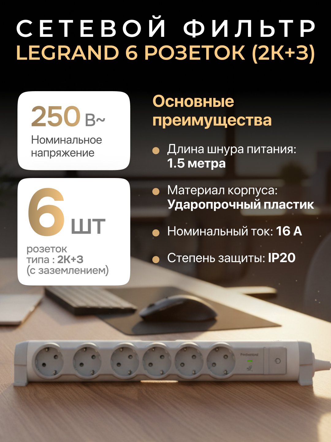 Сетевой фильтр, удлинитель, УЗИП, 6 розеток, 5 м, цвет белый