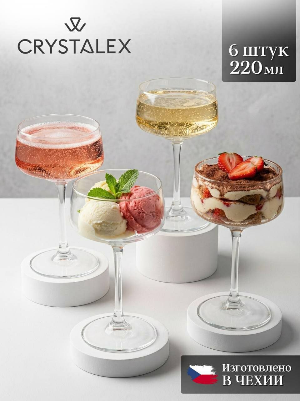 Набор бокалов для шампанского 220 мл 6 шт хрустализированное стекло Crystalex "Экстра" — фото 1