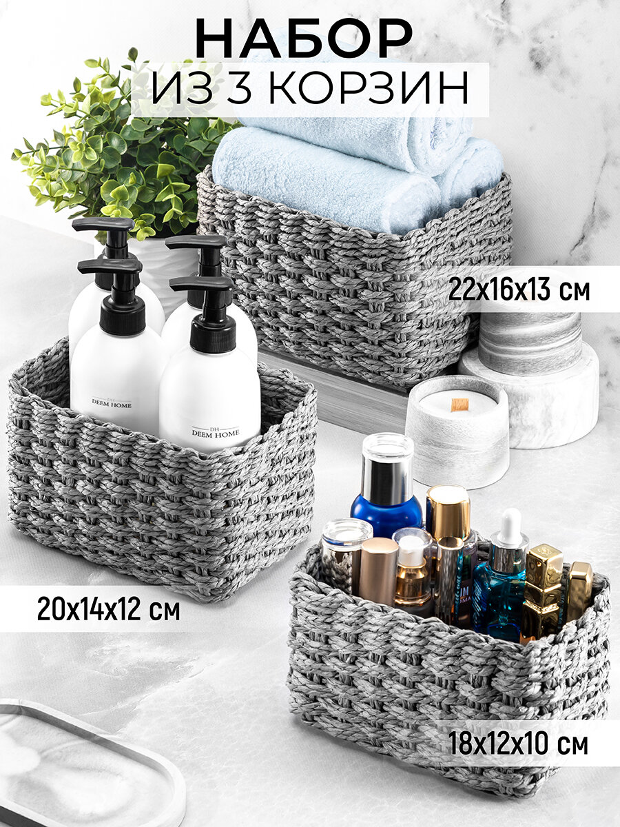 Корзинка плетеная 3 шт El Casa серый 1 корзинка 22х16х13 см 1 корзинка 20х14х12 см 1 корзинка 18х12х10 см набор