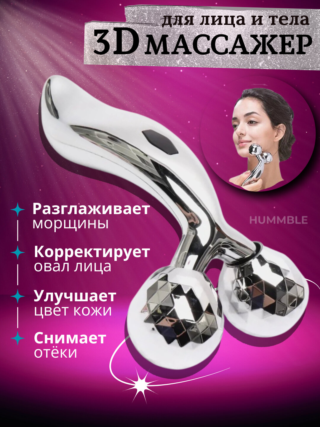 Массажер для лица, 3d массажер, роликовый массажер, лифтинг массажер, массажер для тела, уход за кожей, омоложение лица