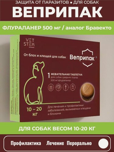 Изображение товара Таблетка жевательная от клещей и блох VETSTEM Веприпак 500 мг для собак весом 10-20 кг,1 таблетка (аналог Бравекто)