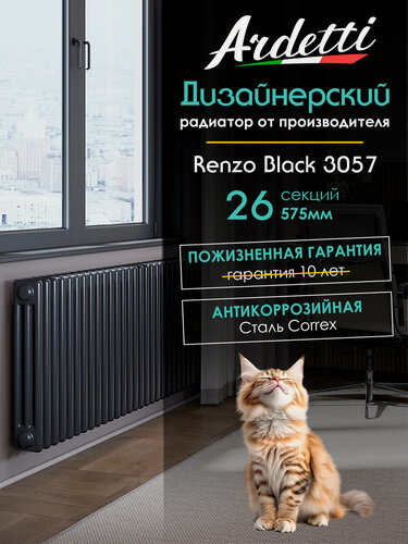 Изображение товара 3057 - вертикальный трехтрубный радиатор высотой 575 мм, боковое подключение, 26 секций, черный