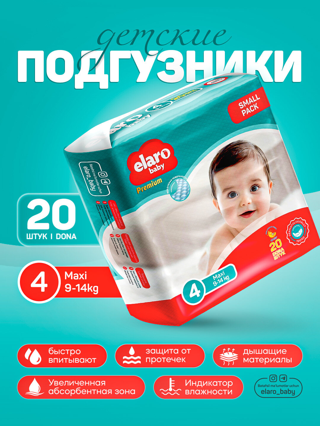 Подгузники Elaro Baby, для детей до 4 лет , 16шт, рисунок на голубом