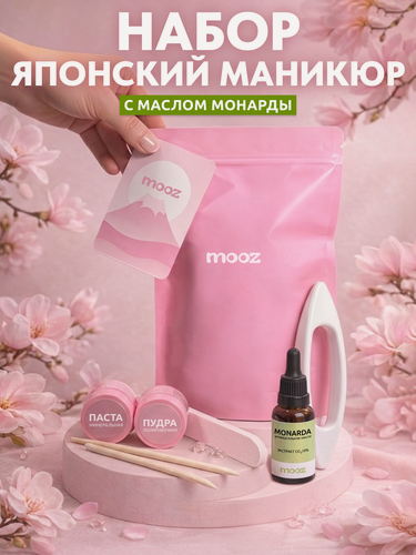 Изображение товара Японский маникюр - набор для ухода и восстановления ногтей Mooz с маслом монарды