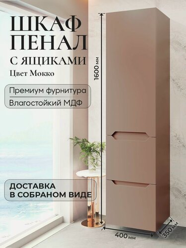 Изображение товара Шкаф пенал для ванной с ящиками подвесной Violetta мокко аквакрафт, левое открывание