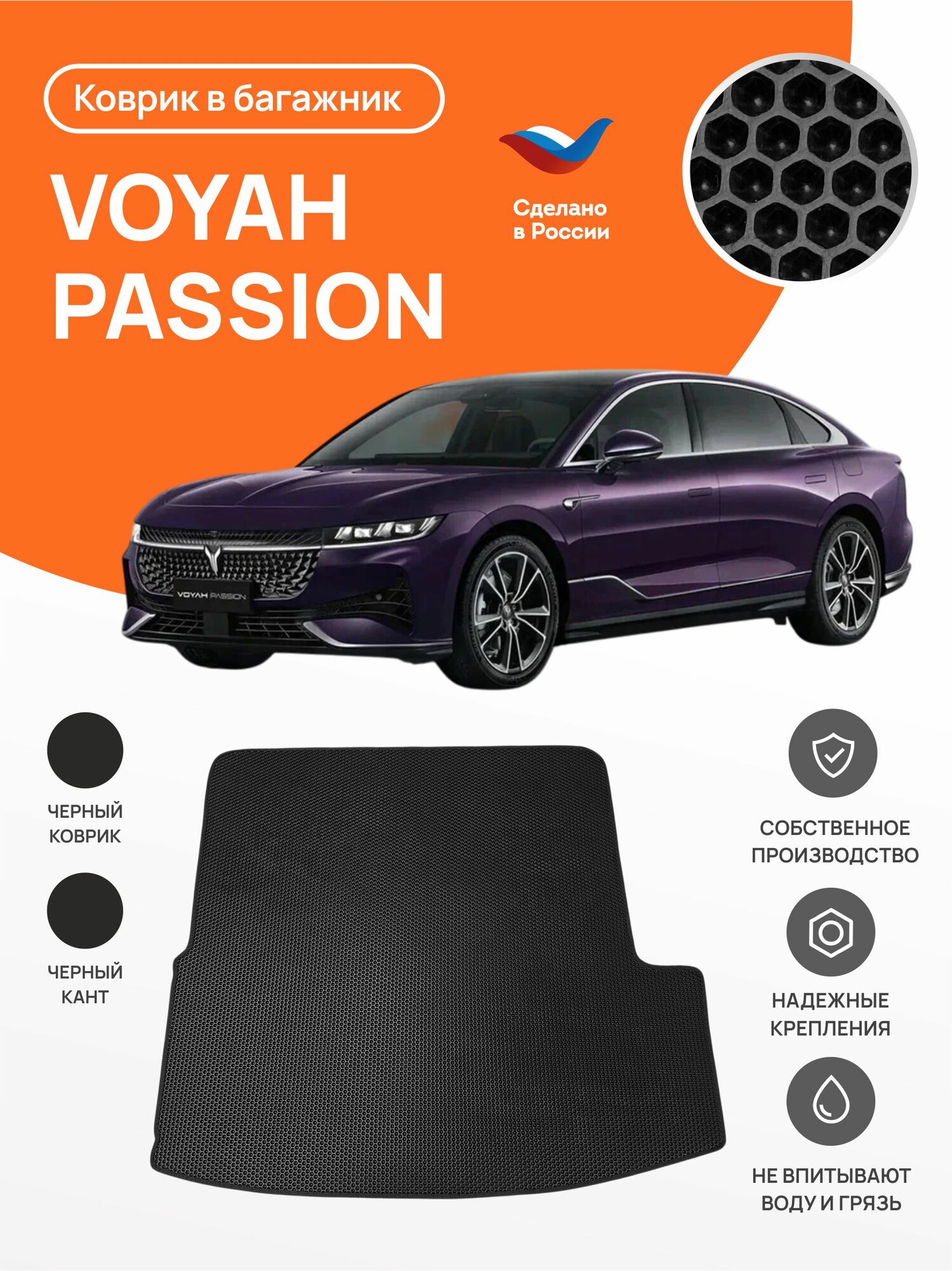 Автомобильный коврик EVA в Багажник Voyah Passion (2022-)