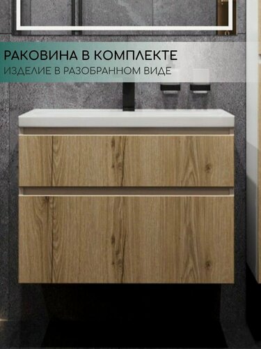 Изображение товара Тумба с раковиной оливия 100 см подвесная в разборе дуб эльвезия матовый в ванную