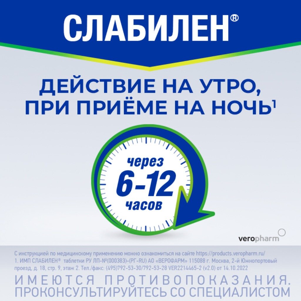 Изображение Слабилен таб. п/о плен., 5 мг, 10 шт.