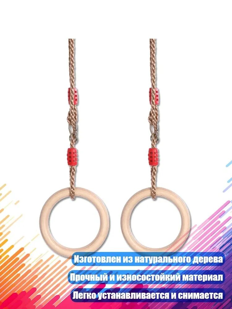 Качели-кольца деревянные с верёвкой