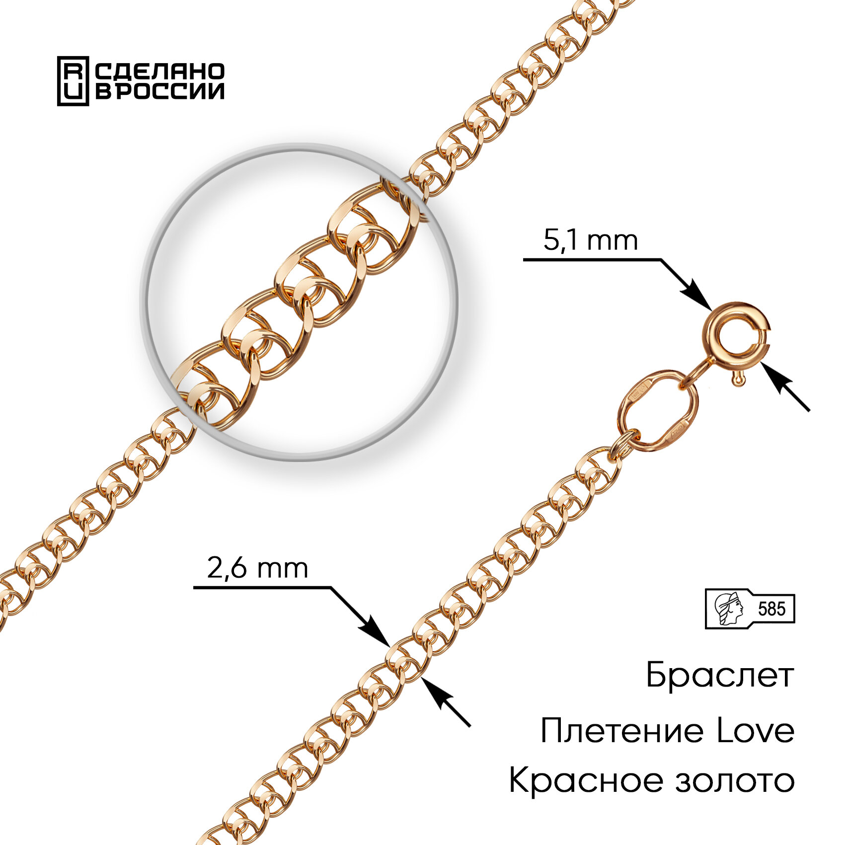 Браслет-цепочка ВИКИ, красное золото, 585 проба