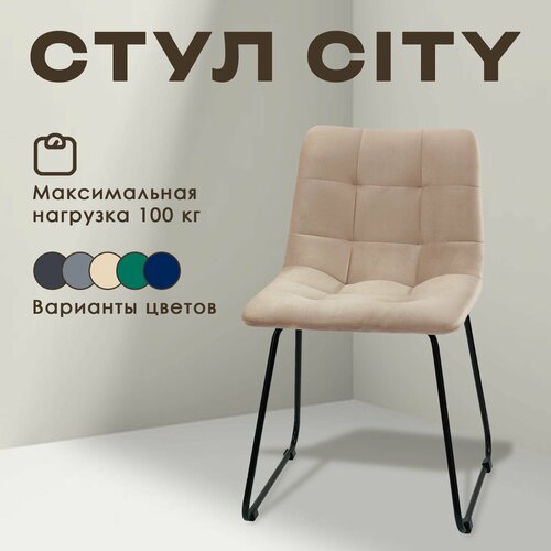 Стул для кухни City, мягкий, велюр 1шт