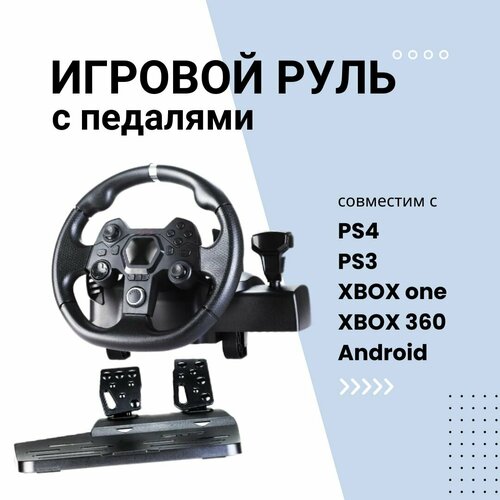 Руль игровой AP7 с педалями и виброотдачей / для ПК , PS3 , PS4 , Xbox , Nintendo Switch