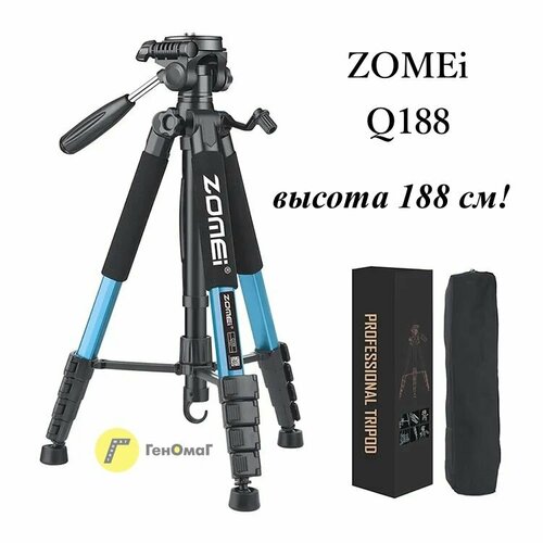 Штатив для фотоаппарата 188 см высокий усиленный универсальный дорожный лазурный голубой ZOMEi Q188 трипод для телефона смартфона 74 дюйма профессиональный держатель для телефона в подарок 7290₽