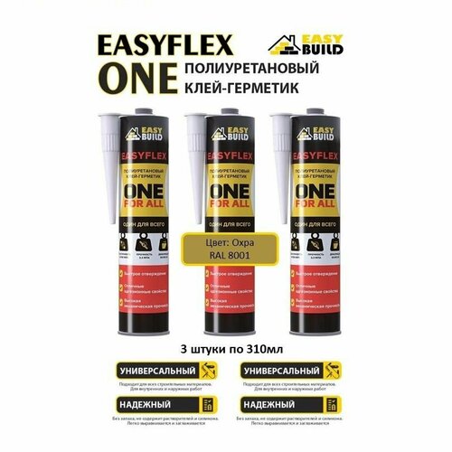 Клей-герметик полиуретановый EasyFlex One, универсальный, охра, 3 шт по 310 мл клей герметик полиуретановый easyflex one серый