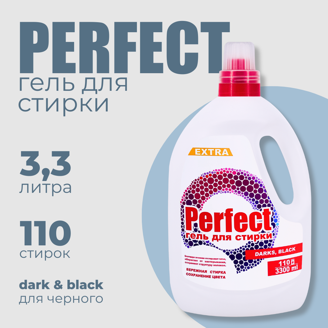 Гель для стирки "PERFECT" 3300мл DARKS, BLACK
