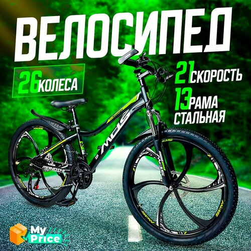 Велосипед Горный 26 колеса 20999₽