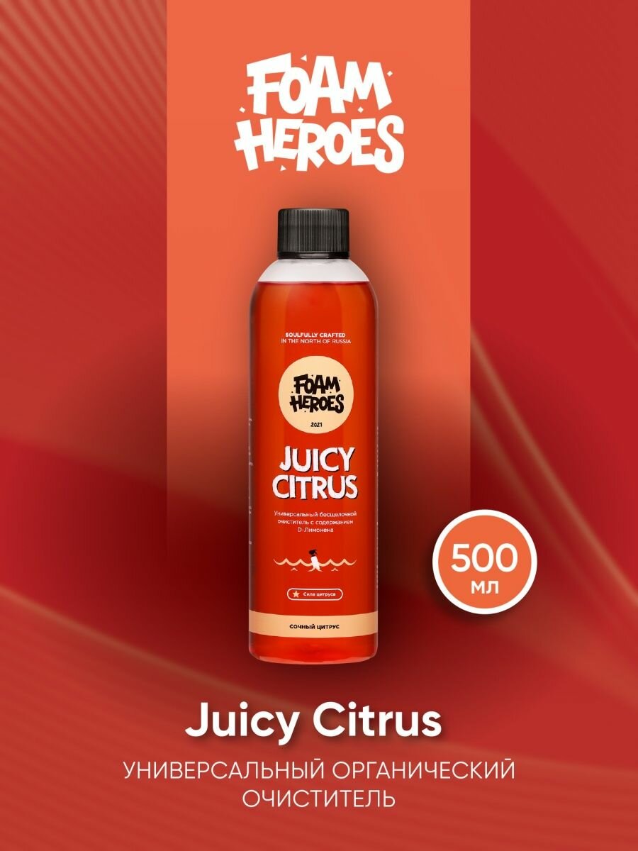 Juicy Citrus Универсальный органический очиститель, 500мл
