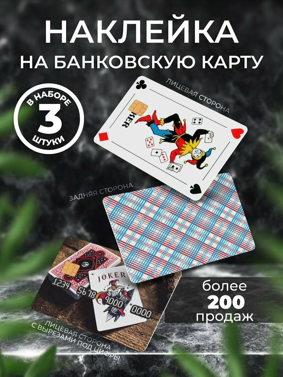 Наклейка на банковскую карту Art