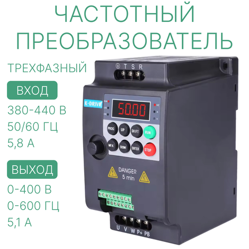 частотный преобразователь 0 4 квт 220в Частотный преобразователь 2,2 кВт, 380 В, трехфазный, 50/60 Гц (векторный инвертор)
