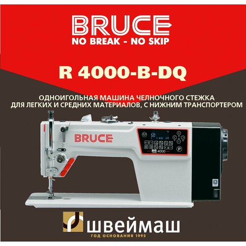 Прямострочная промышленная швейная машина TANK BRUCE R-4000-B-DQ